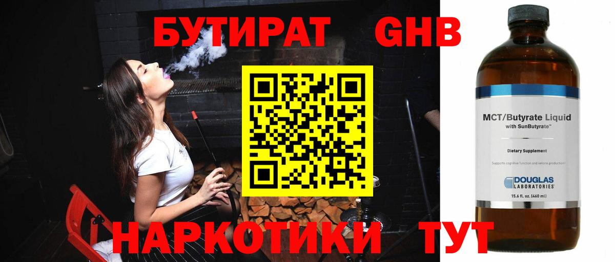 БУТИРАТ жидкий экстази  Бутират  Сланцы  Вход с VPN 