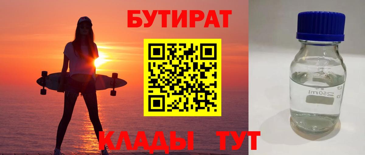 Бутират жидкий экстази Сланцы