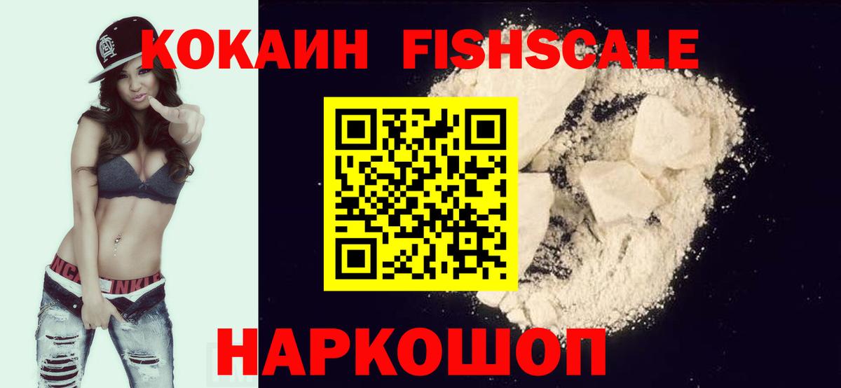 Кокаин FishScale  Cocaine 98%  Сланцы  Вход с VPN 