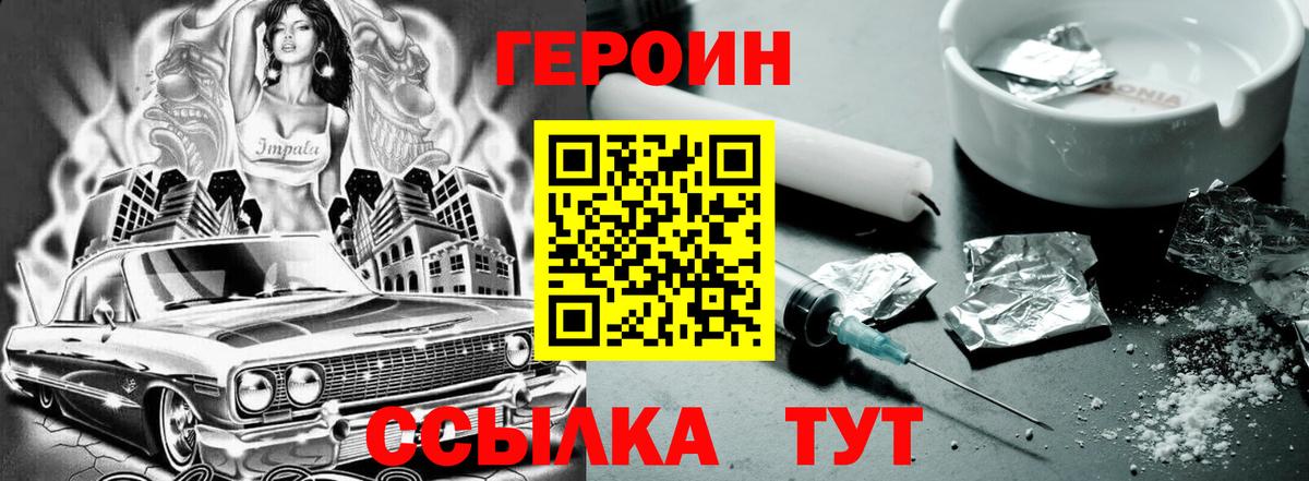 Героин герыч Сланцы