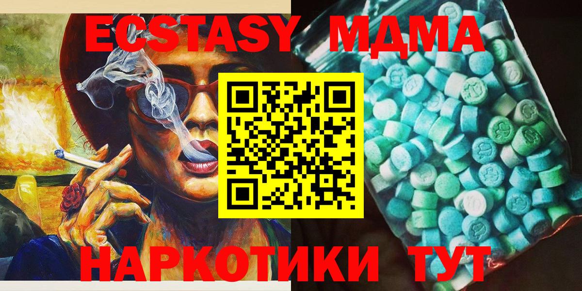 Сланцы  МДМА  Вход с VPN  МДМА Molly 