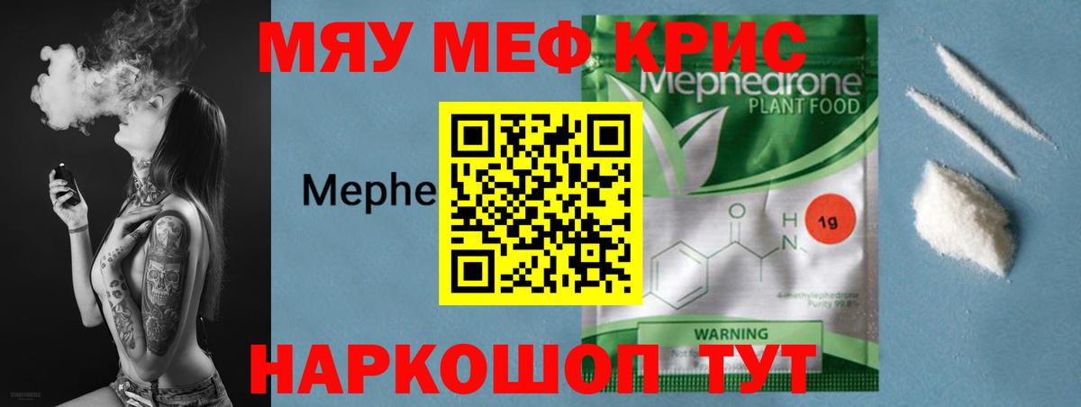 Сланцы  Меф мяу мяу  Меф  МЕФ  МЯУ-МЯУ кристаллы  Вход с VPN 