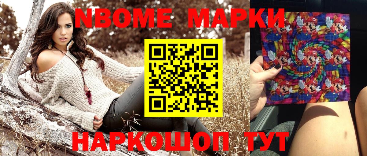 Марки NBOMe 1500мкг  Марки NBOMe 1500мкг  Вход с VPN  Наркотические марки  купить наркотики сайты  Сланцы 